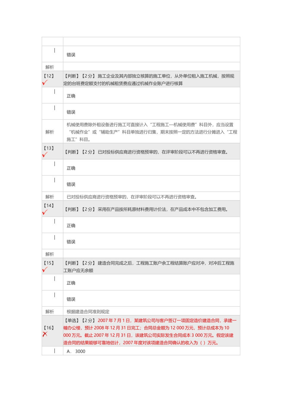 2015会计继续教育试题_第3页