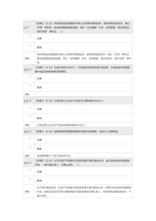 2015会计继续教育试题