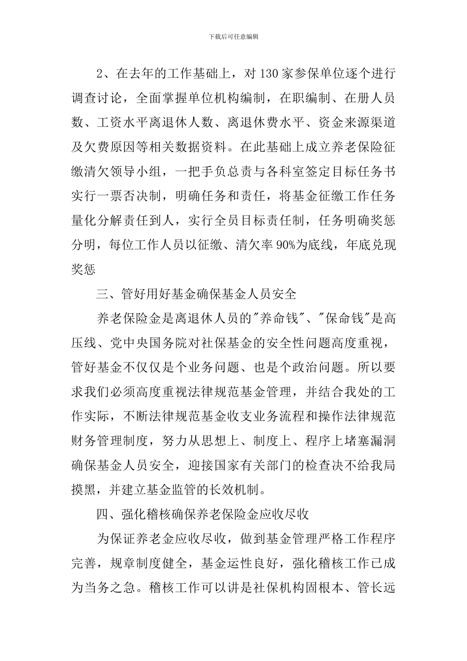 机关单位2021个人工作计划范文_第2页