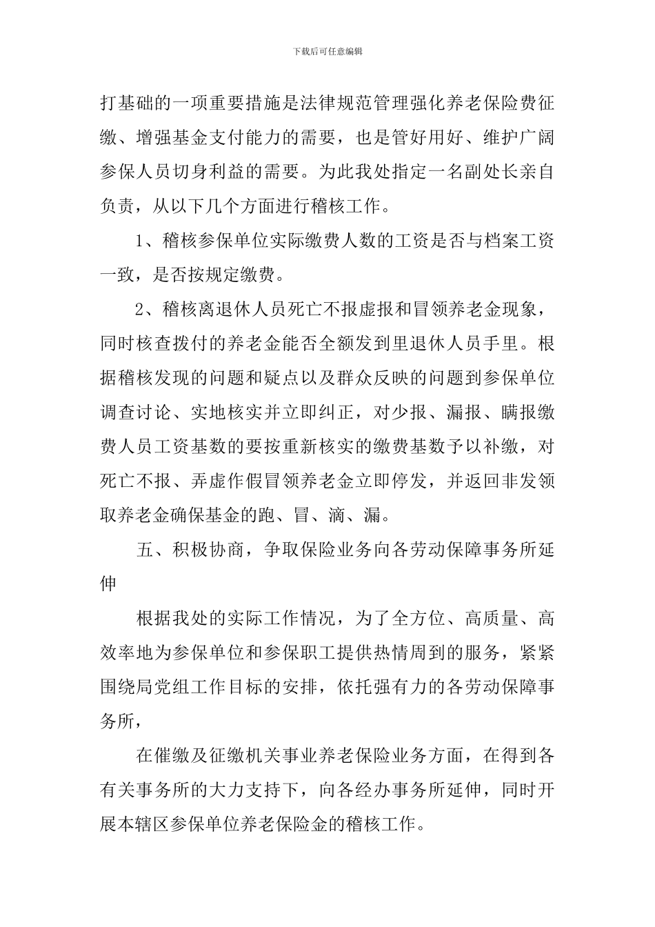 机关单位2021个人工作计划范文_第3页