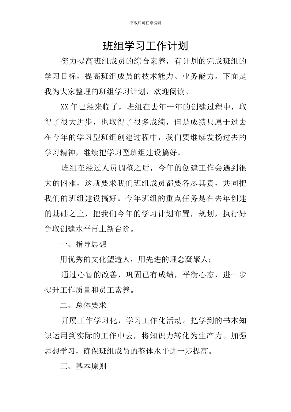 班组学习工作计划_第1页
