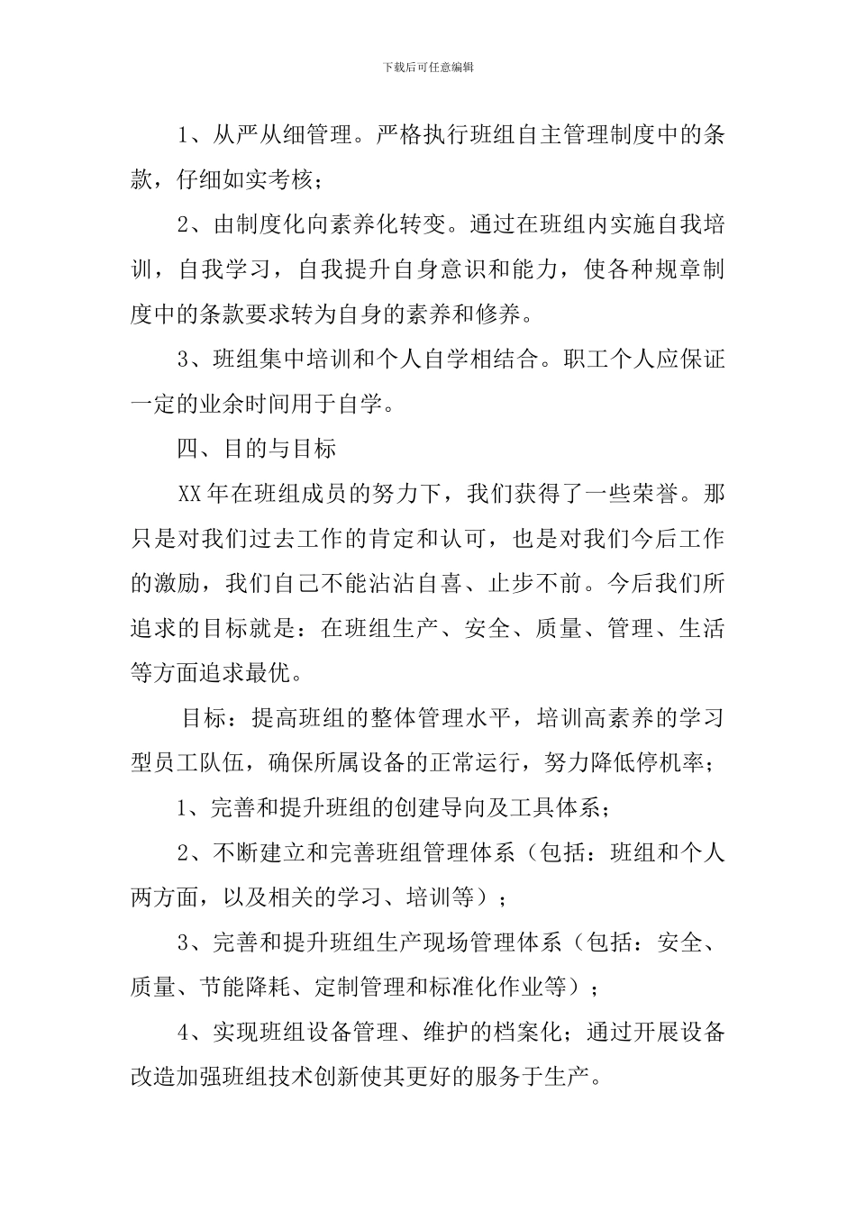 班组学习工作计划_第2页