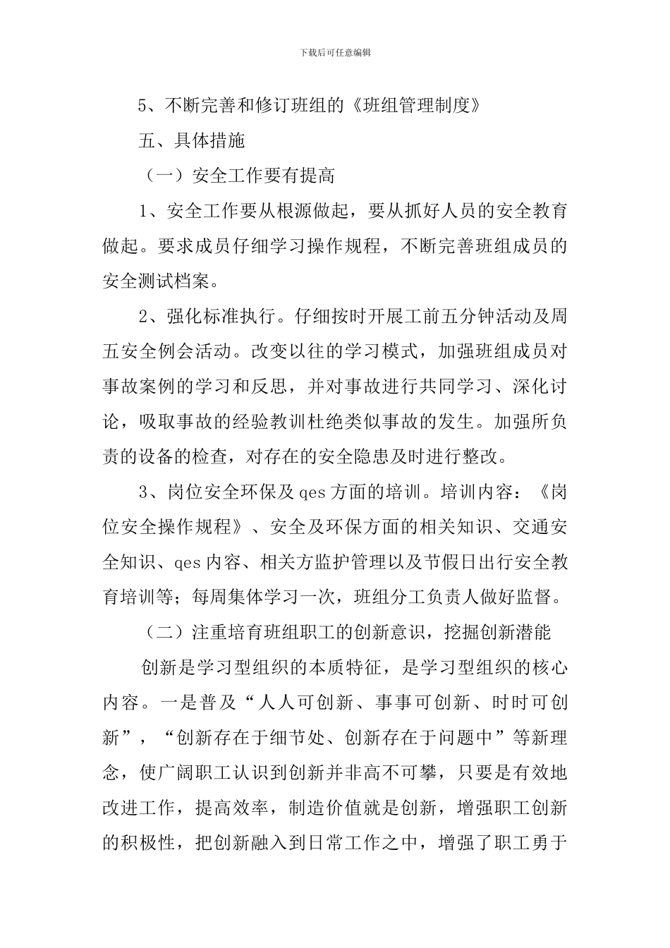 班组学习工作计划_第3页
