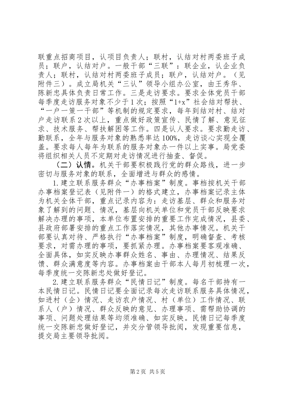 三认服务机制实施意见_第2页