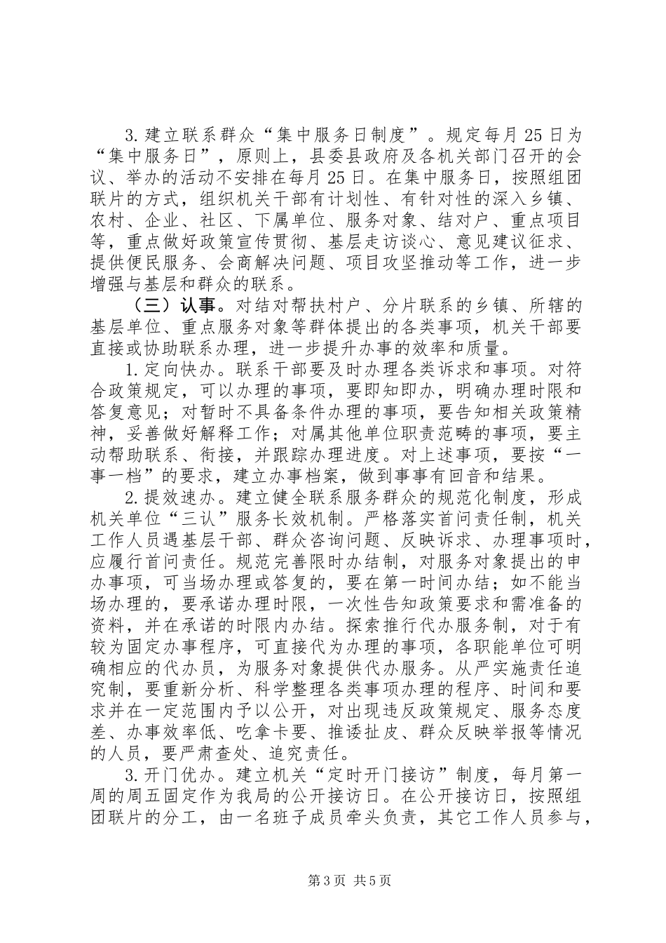 三认服务机制实施意见_第3页