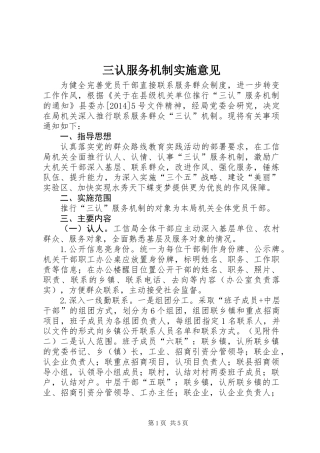 三认服务机制实施意见