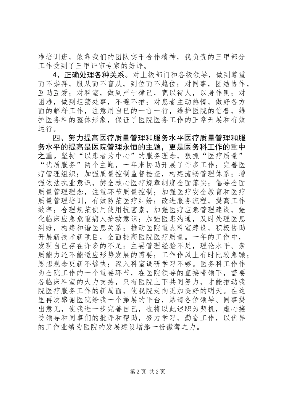 人民医院医务科科长述职报告_第2页