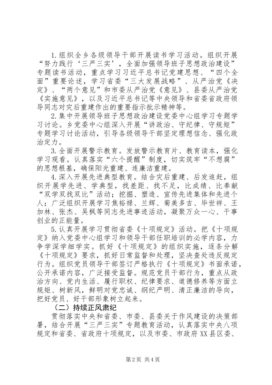 全乡领导班子思想政治建设实施方案_第2页