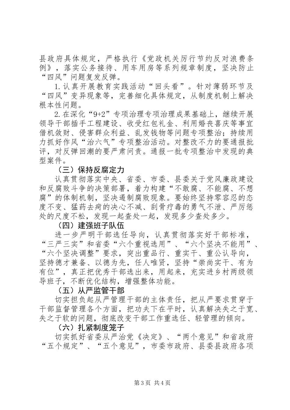 全乡领导班子思想政治建设实施方案_第3页