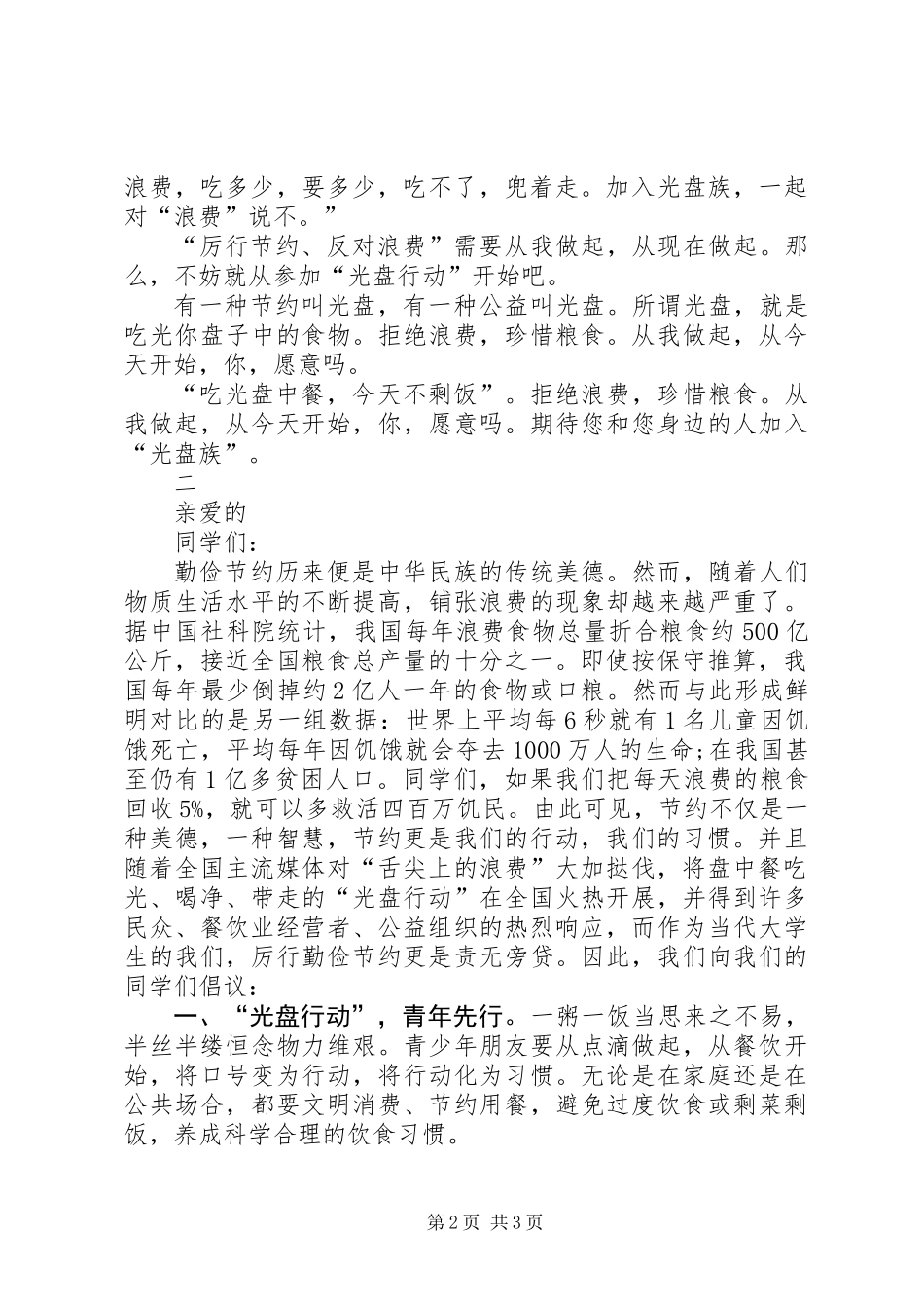 两篇光盘行动的倡议书_第2页