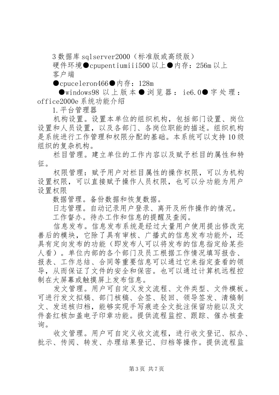 信息化平台学习心得(3)_第3页