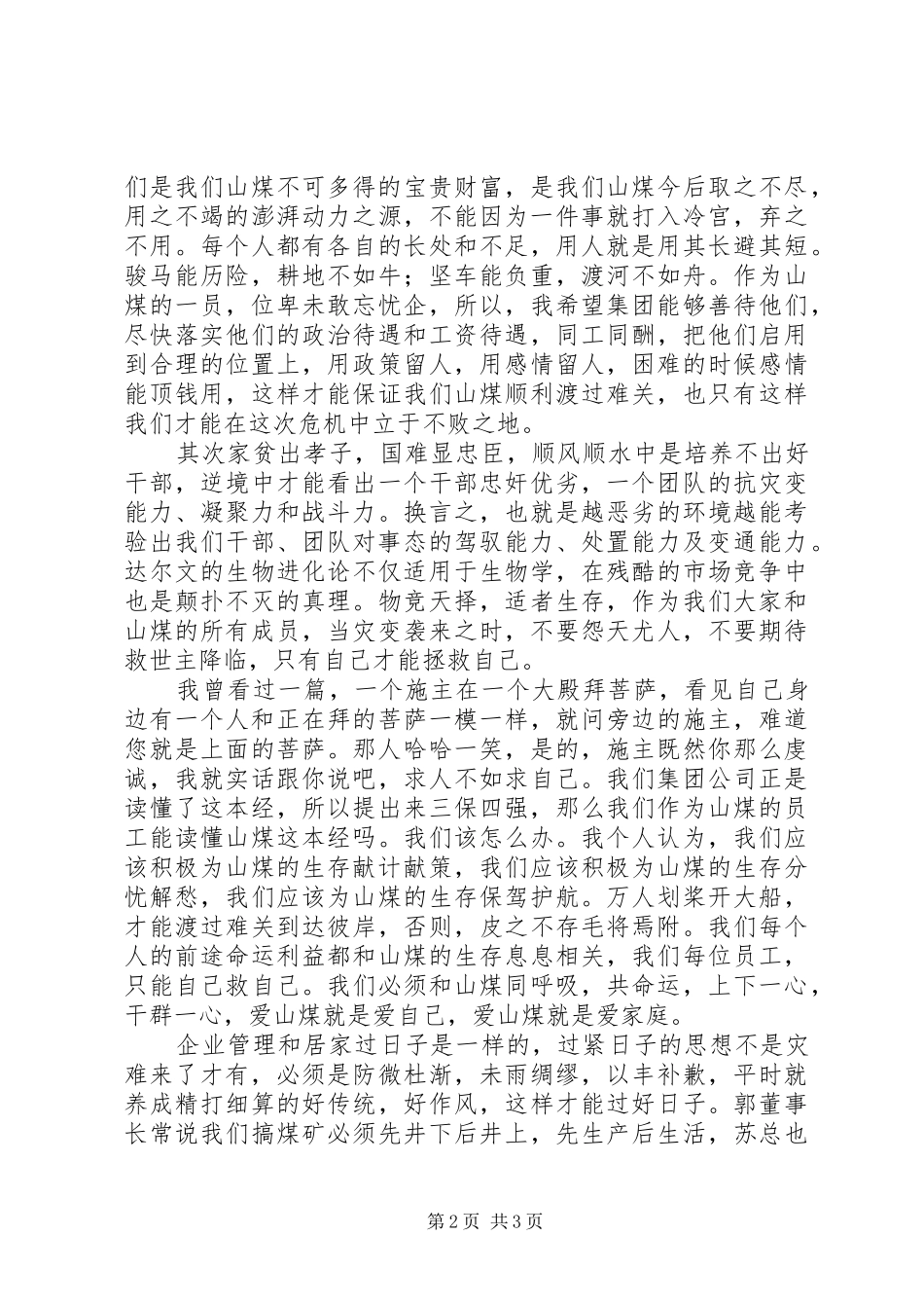 三保四强心得体会5篇_第2页