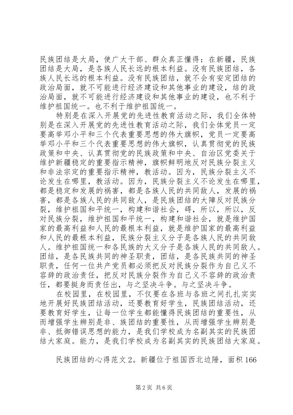民族团结的心得3篇_第2页