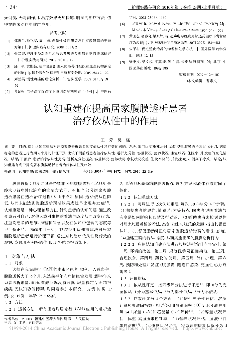 超声电导经皮局部透药治疗下肢骨折肿痛的疗效观察_第3页