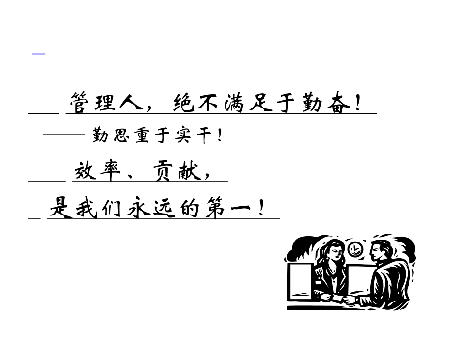 财务人员管理职责定位(ppt63)_第2页