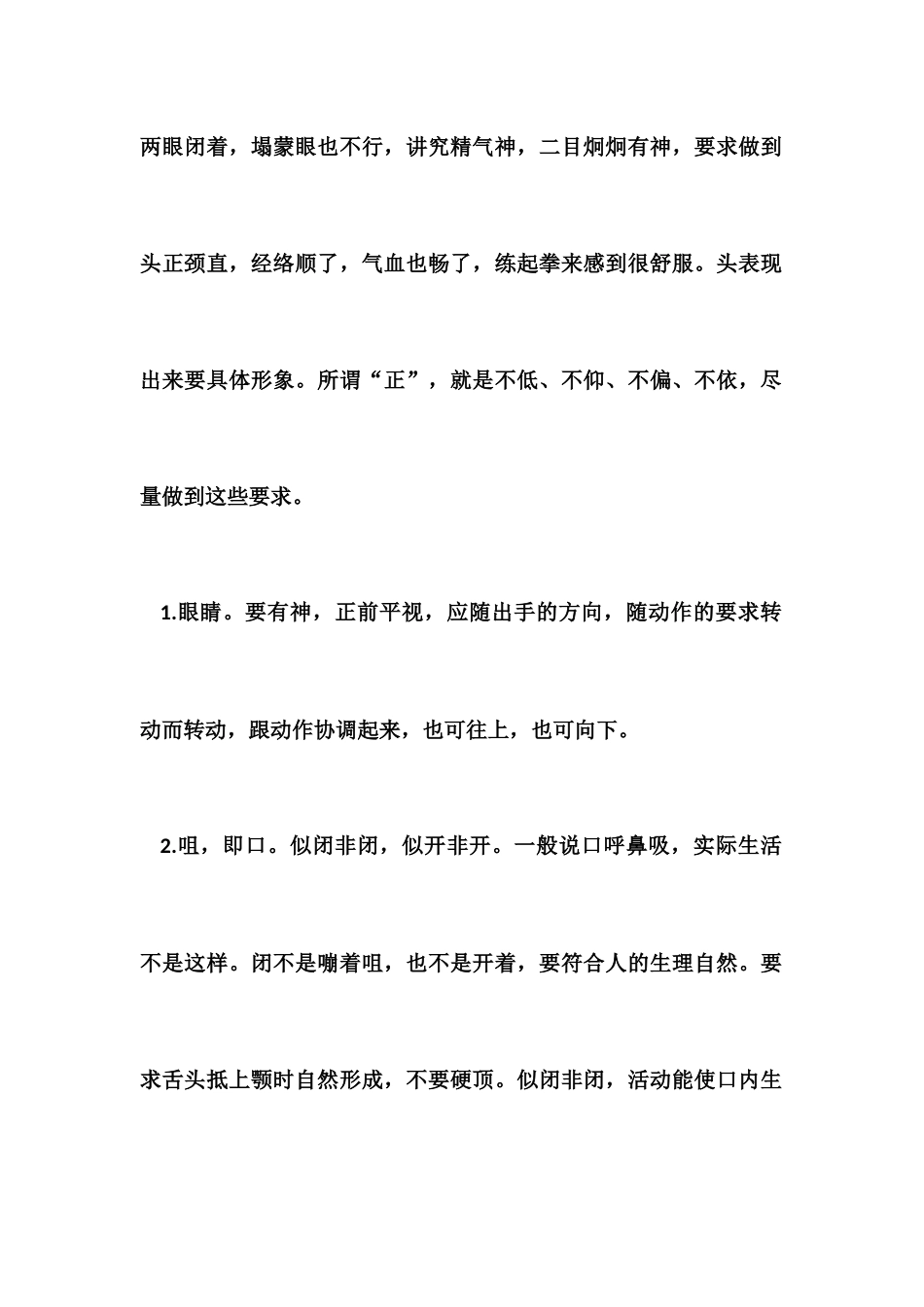 陈式太极拳练习心得_第2页