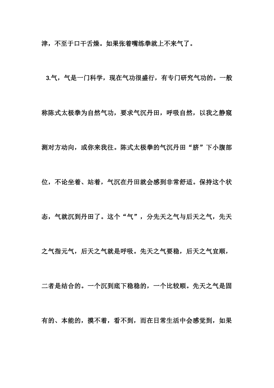 陈式太极拳练习心得_第3页