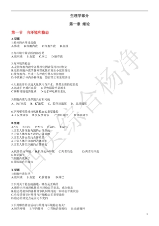 2015年生理练习题学生(1-3章)