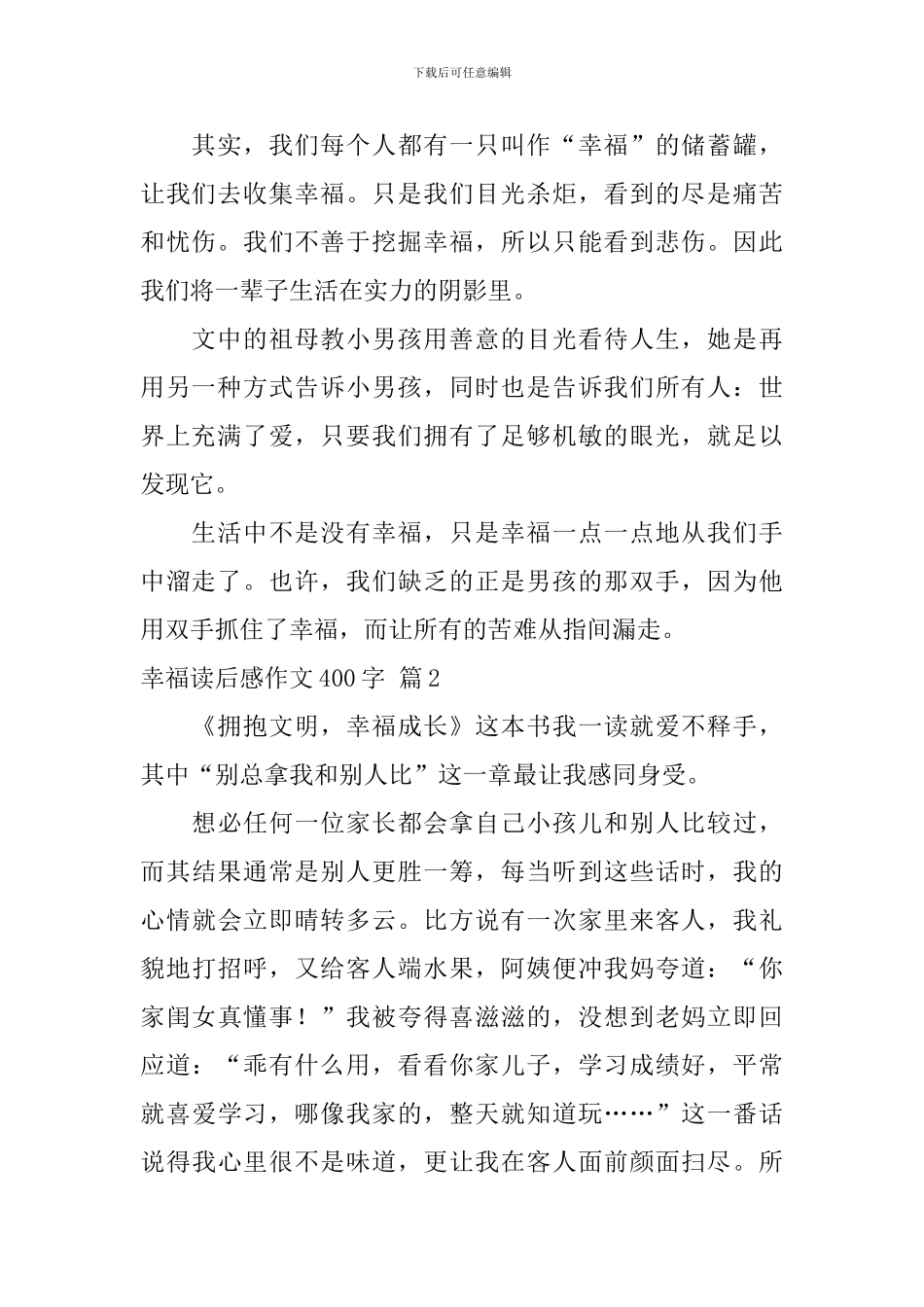 关于幸福读后感作文400字汇编10篇_第2页