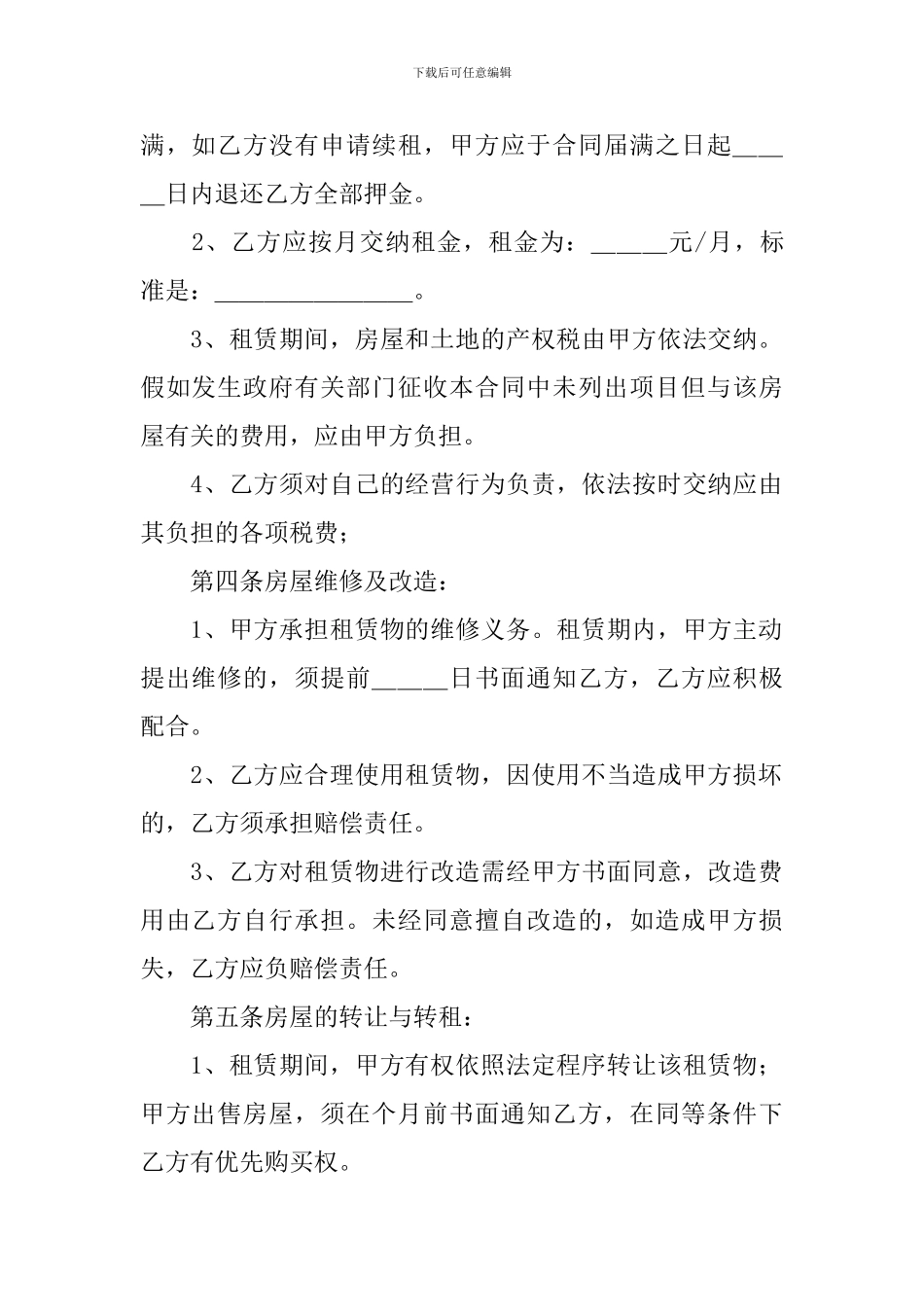 2024年个人商铺租赁合同范本_第2页