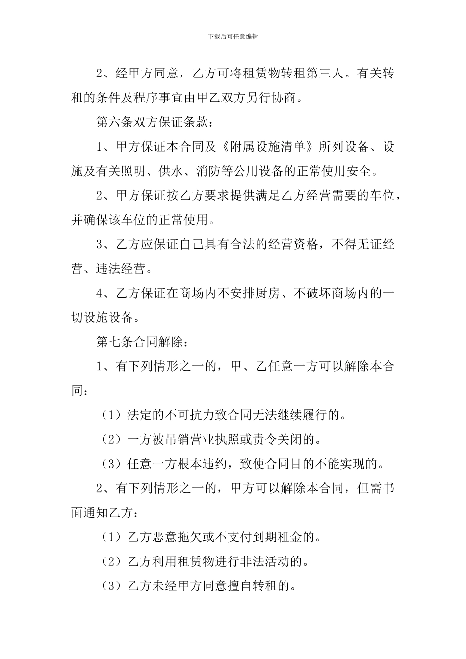 2024年个人商铺租赁合同范本_第3页