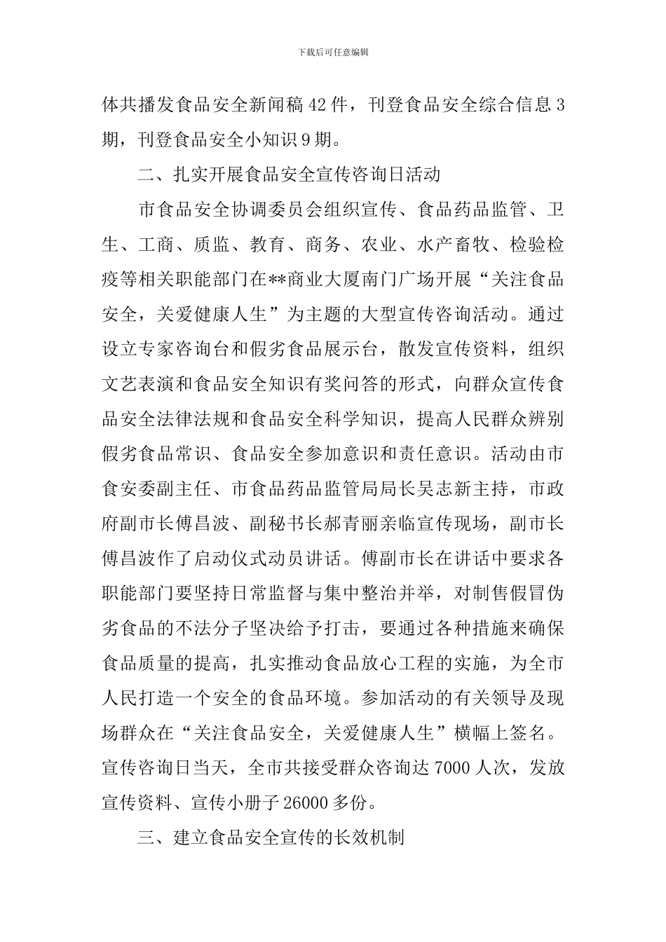食品安全的宣传活动总结_第2页