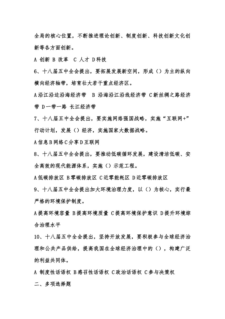 2015年十八届五中全会精神练习题_第2页