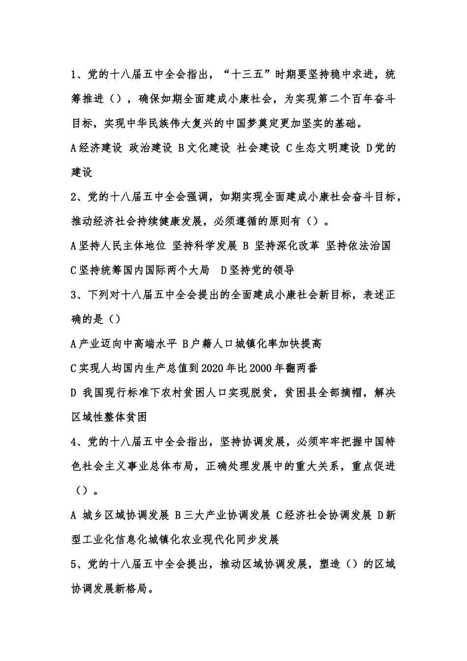 2015年十八届五中全会精神练习题_第3页