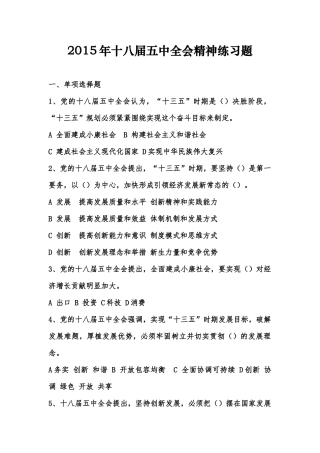 2015年十八届五中全会精神练习题