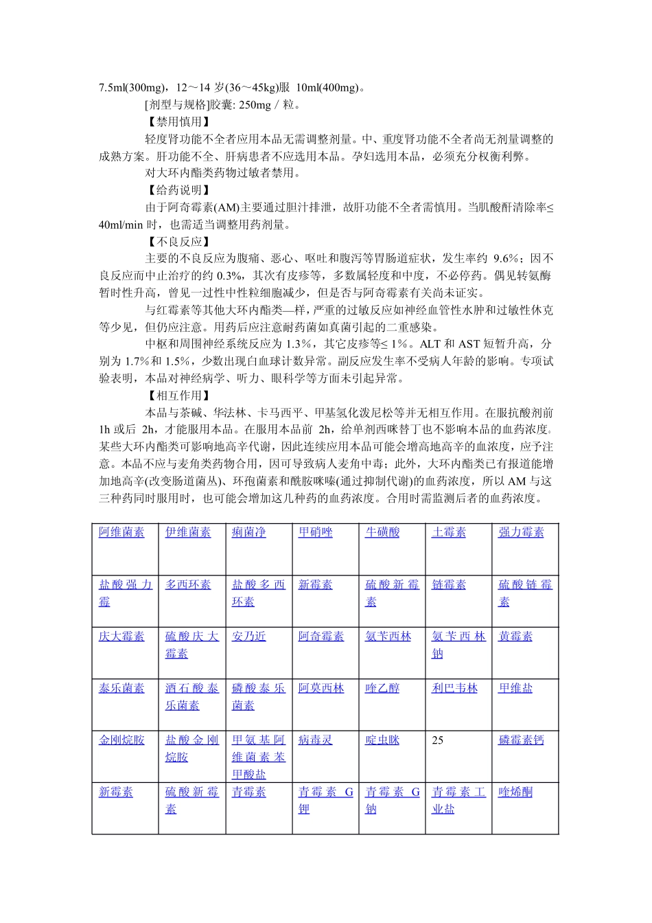 阿奇霉素说明书_第2页