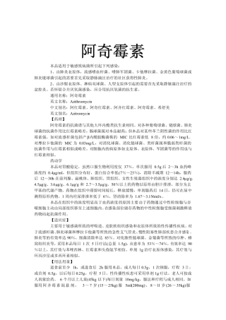 阿奇霉素说明书