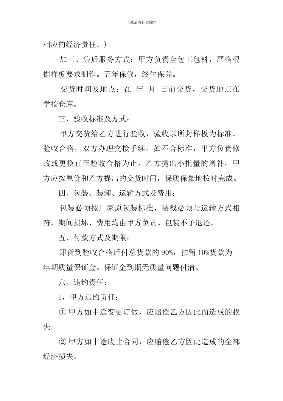 学校办公家具购销合同_第2页