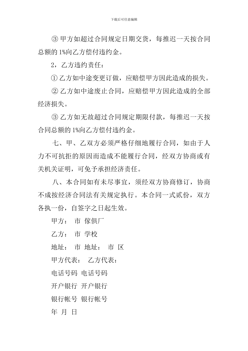学校办公家具购销合同_第3页