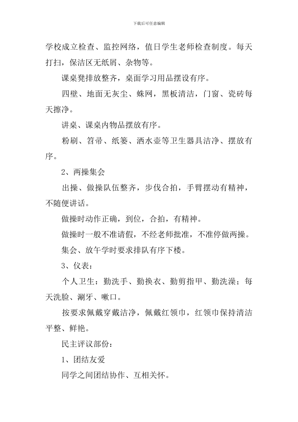 最新文明班级争创活动方案范文_第2页