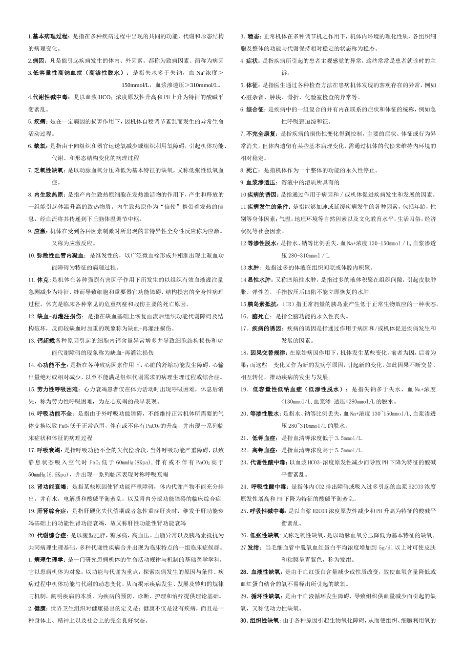 病理生理缩稿_第1页