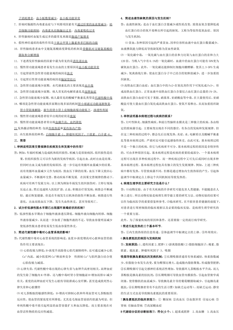 病理生理缩稿_第3页