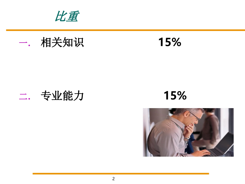 HR2级第四章绩效管理(6h)_第2页