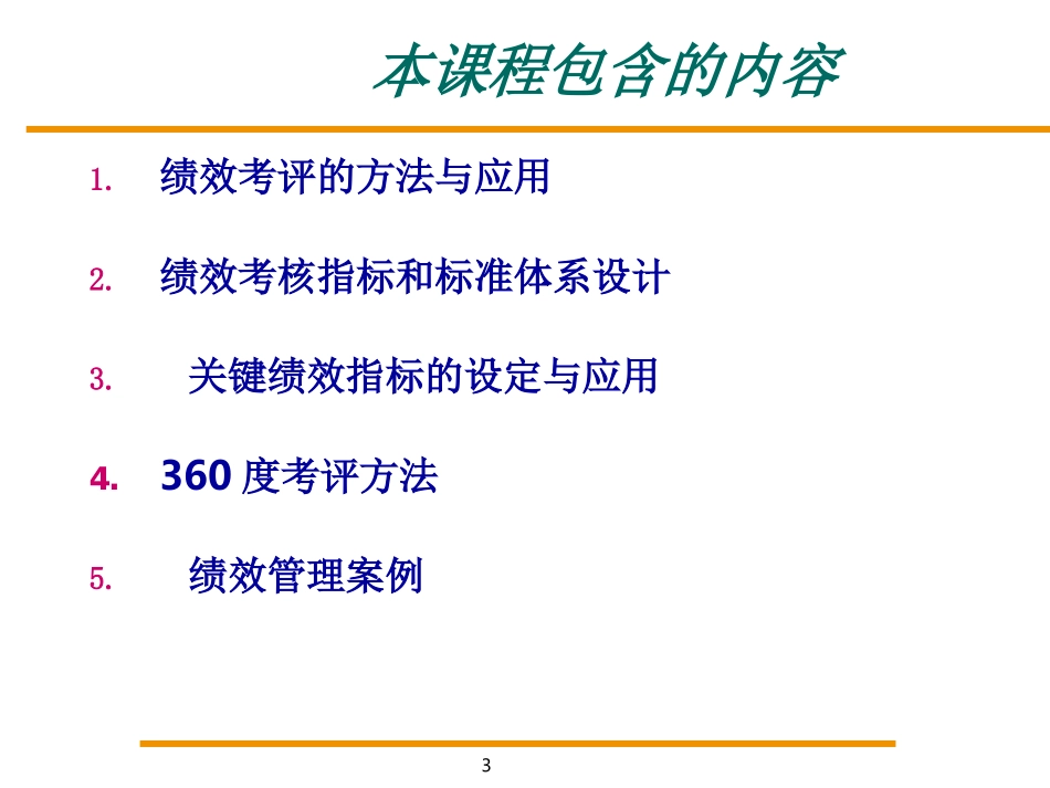 HR2级第四章绩效管理(6h)_第3页