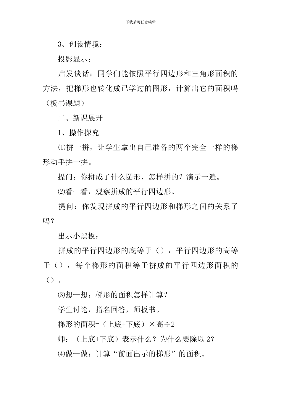 梯形面积的计算教学设计_第2页