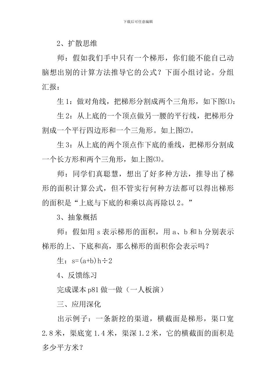 梯形面积的计算教学设计_第3页