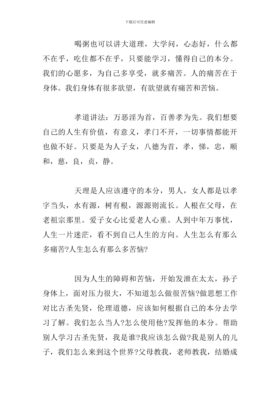 2024年学习孝立人生心得体会参考范文_第3页