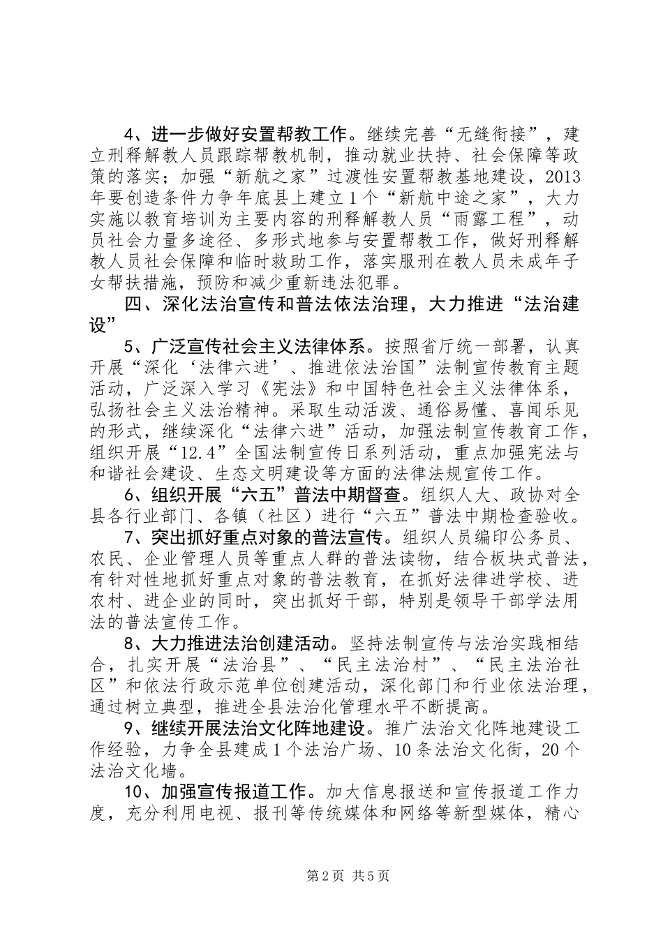 XX年全县司法行政工作要点_第2页