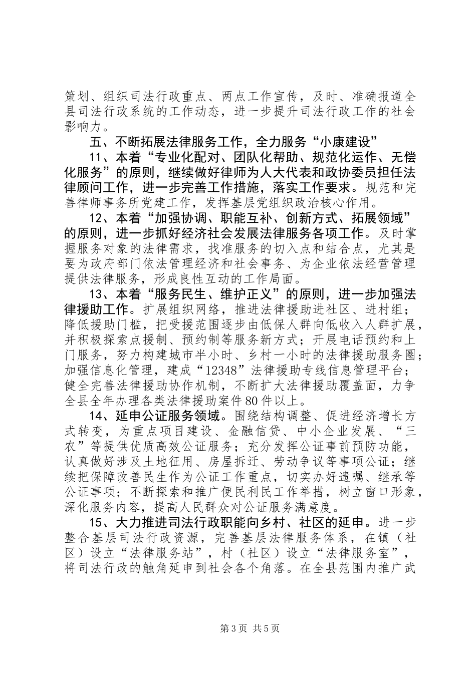 XX年全县司法行政工作要点_第3页
