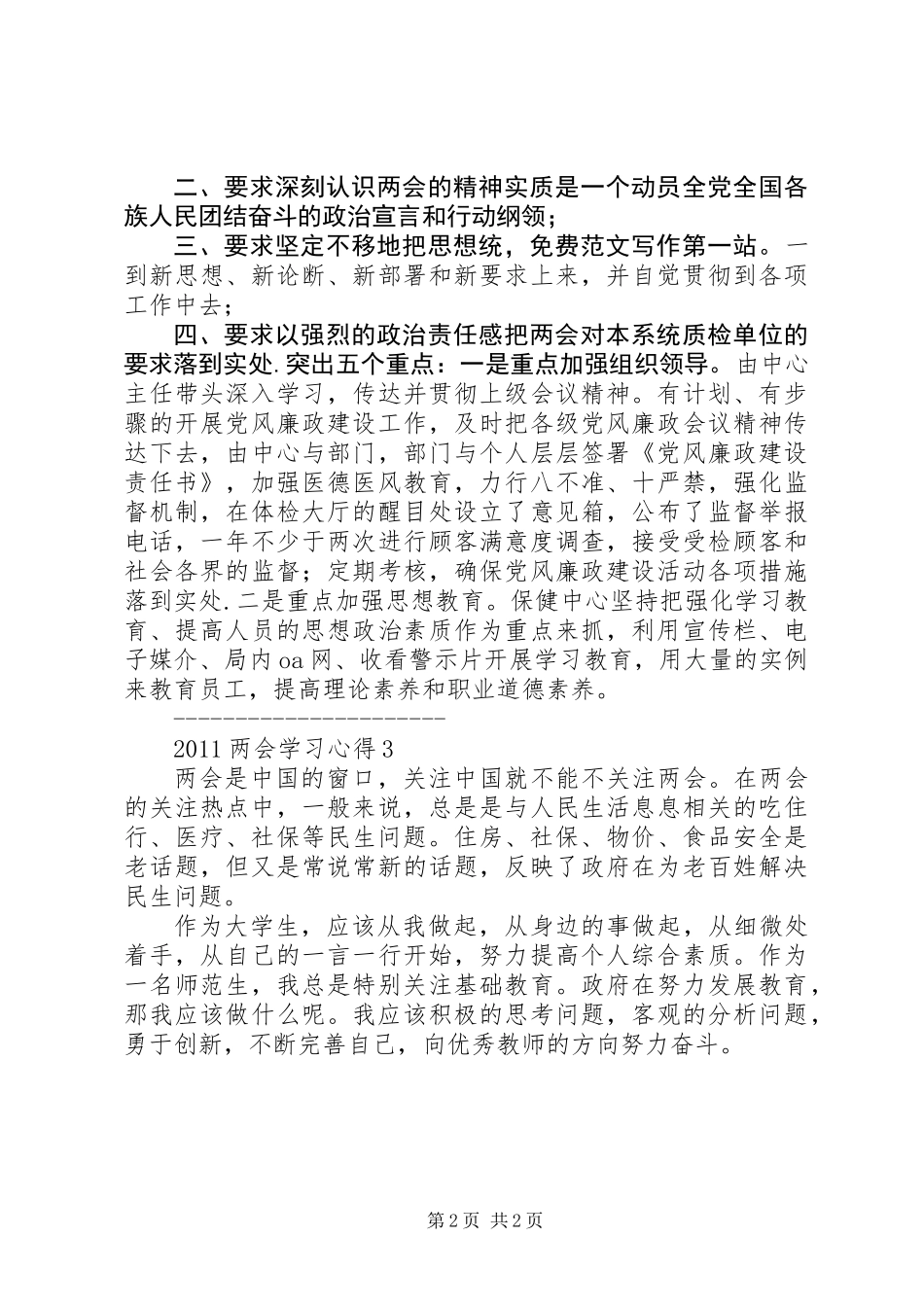 两会精神学习体会_第2页
