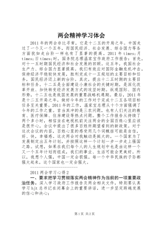 两会精神学习体会