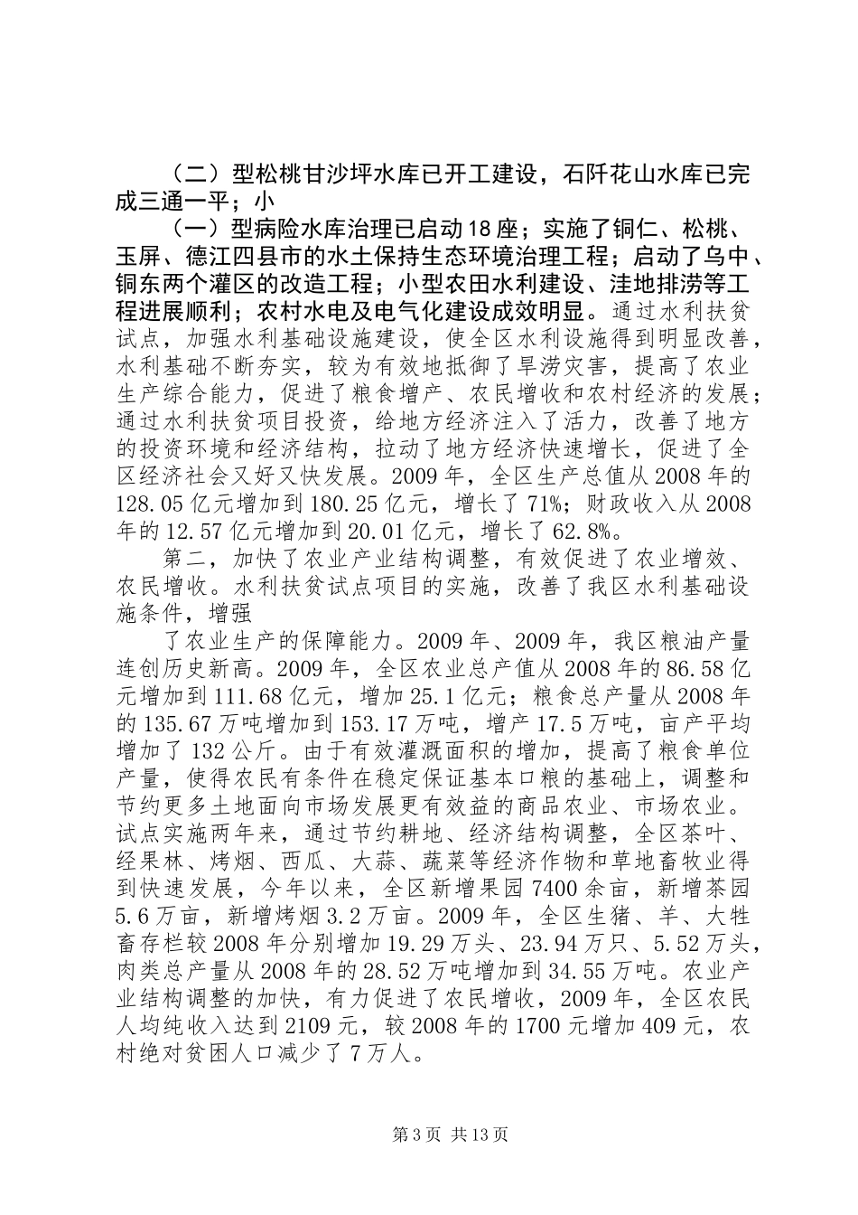 全区水利扶贫工作干部大会上的讲话_第3页