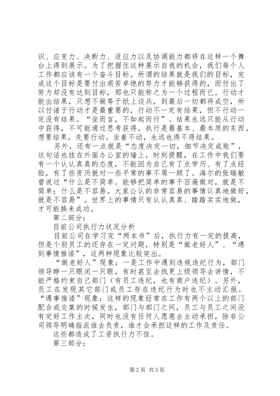 学习两书心得体会_第2页