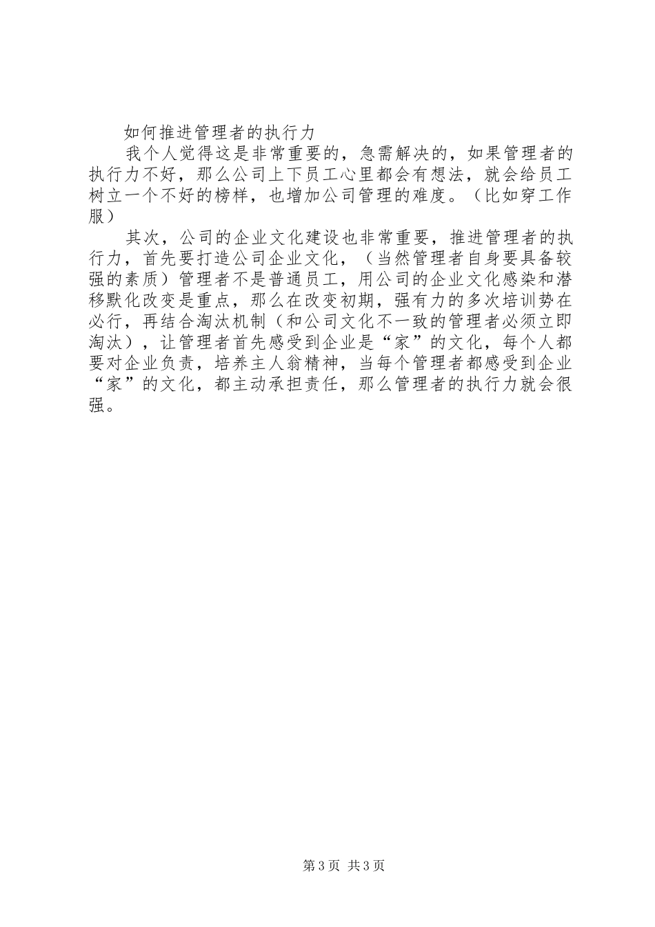 学习两书心得体会_第3页