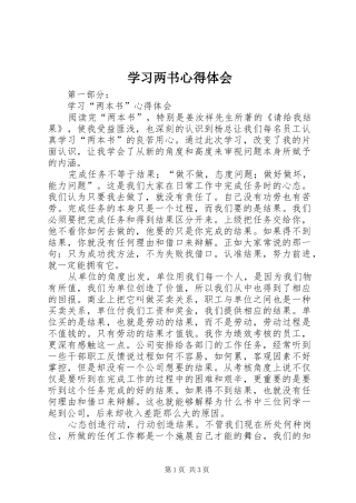 学习两书心得体会