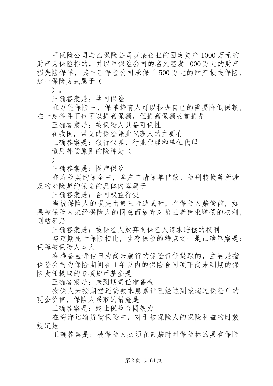 保险代理人培训心得体会大全_3_第2页